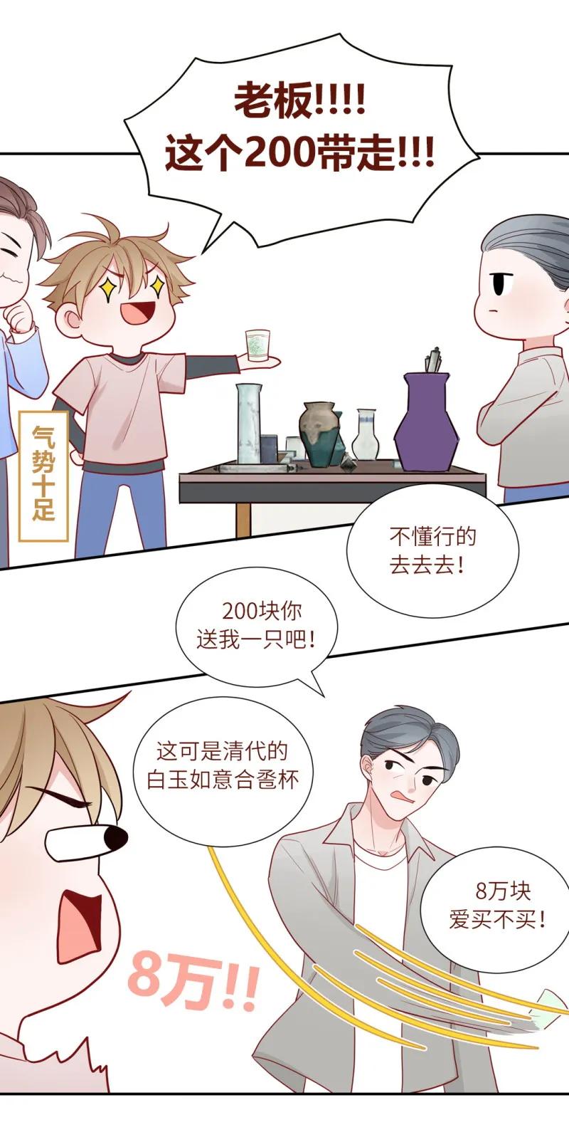 105 平平无奇古玩小天才-第106话