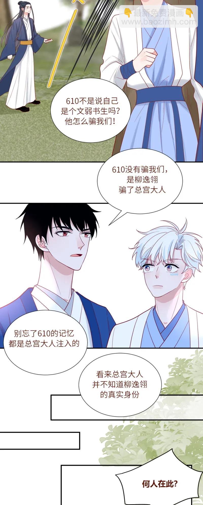 107 隐秘的身份-第108话
