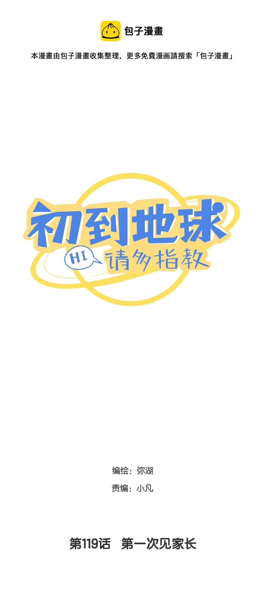 119 第一次见家长-第120话
