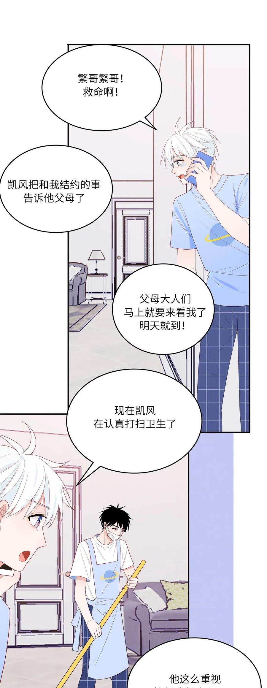 119 第一次见家长-第120话