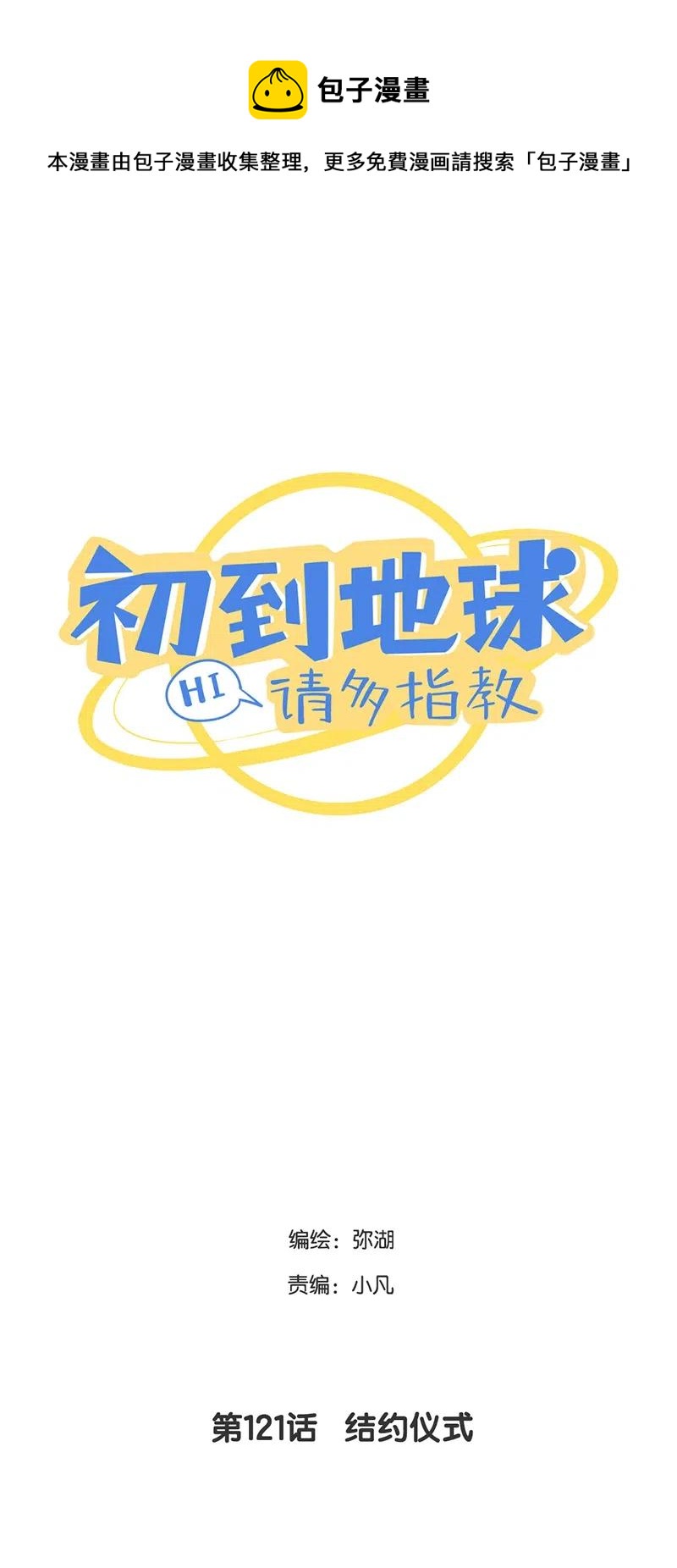 121 结约仪式-第122话