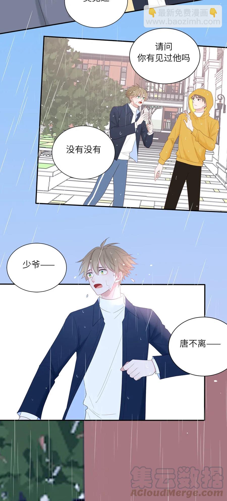 133 少爷不见了-第134话