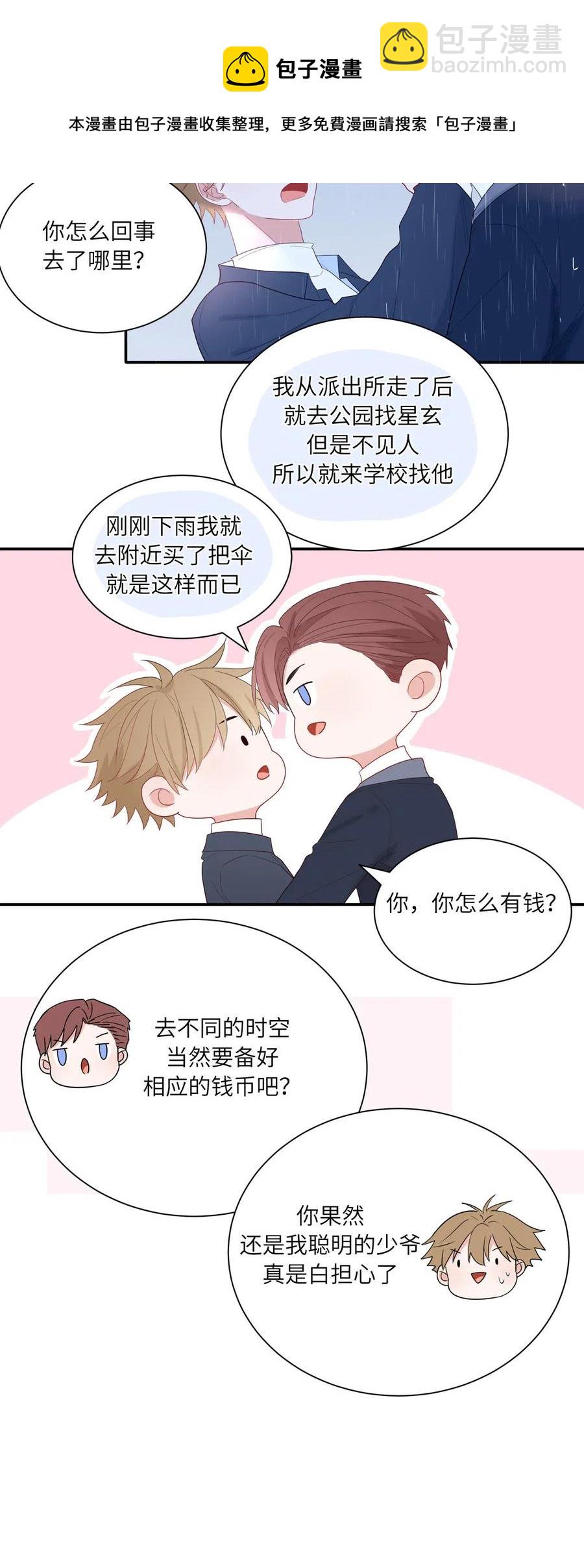 133 少爷不见了-第134话