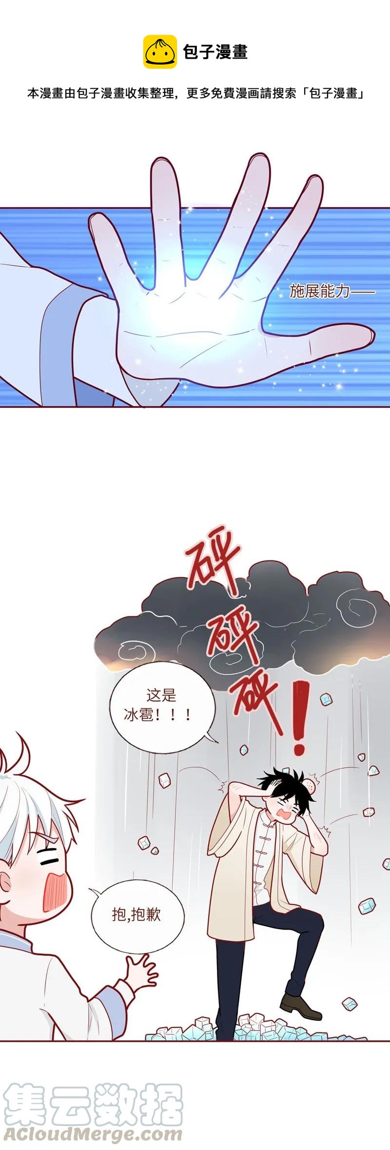 45 练习下雪-第46话