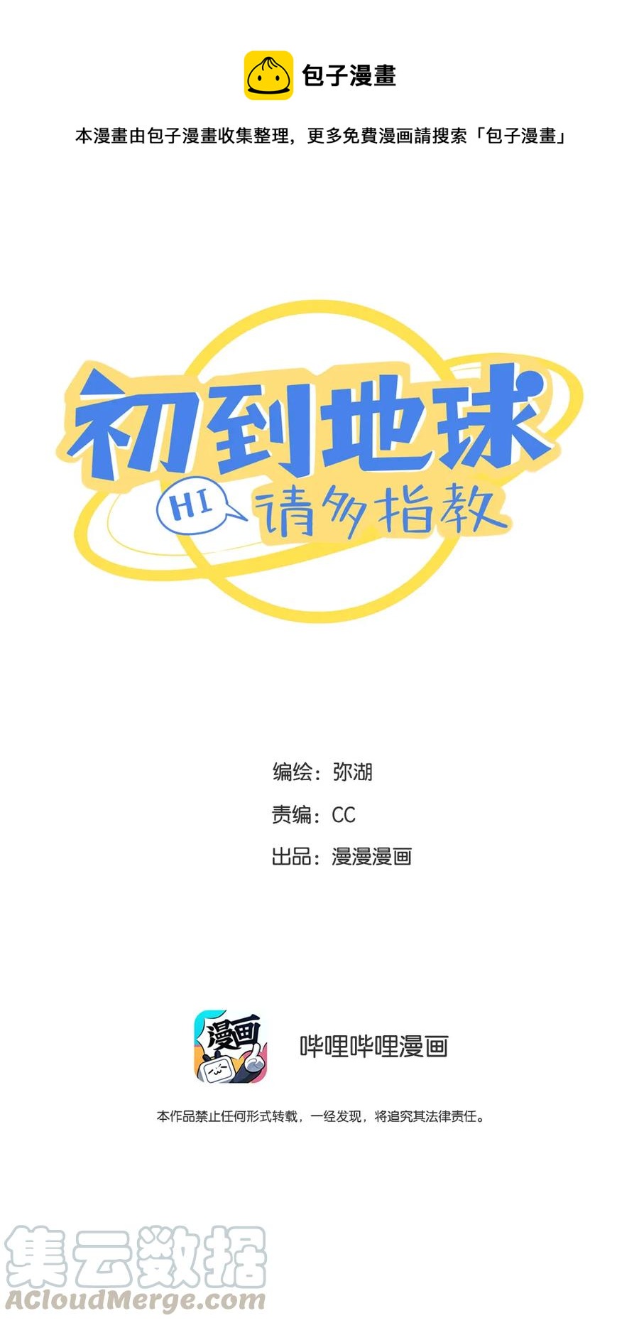 51 同病相怜-第52话