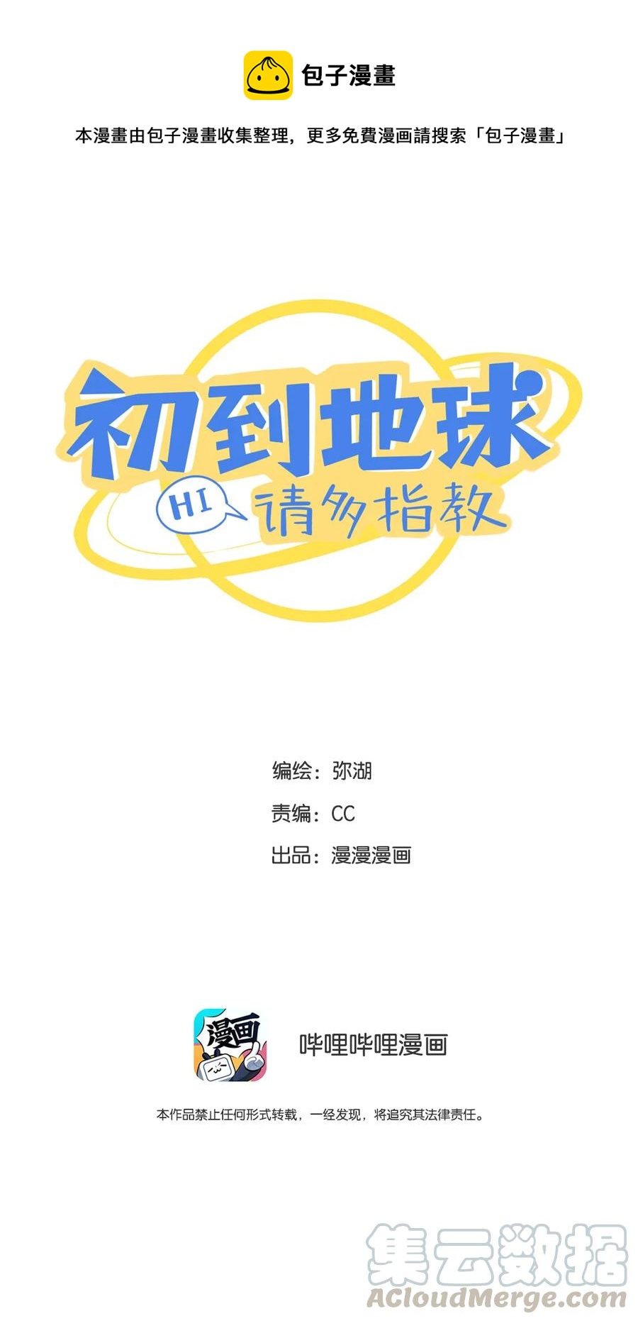 77 二十一世纪的约会（二）-第78话