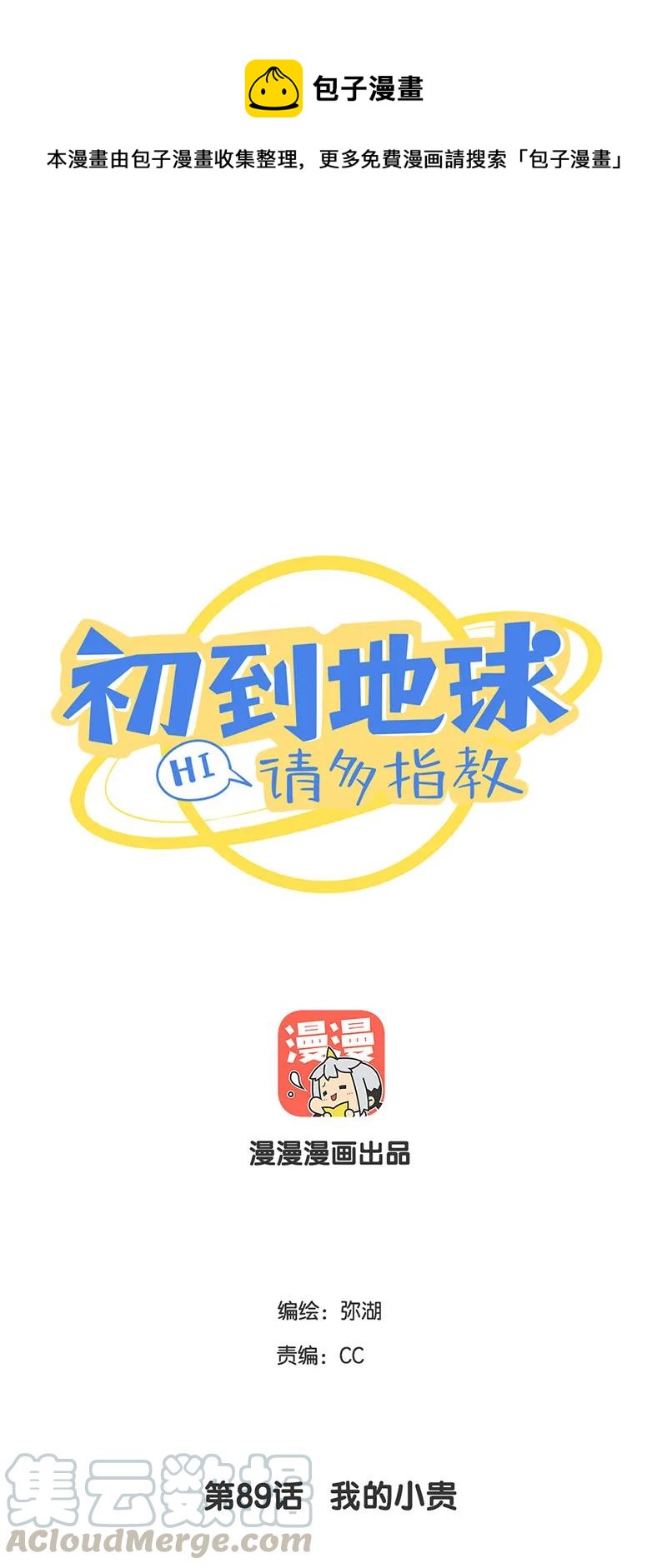 89 我的小贵-第90话
