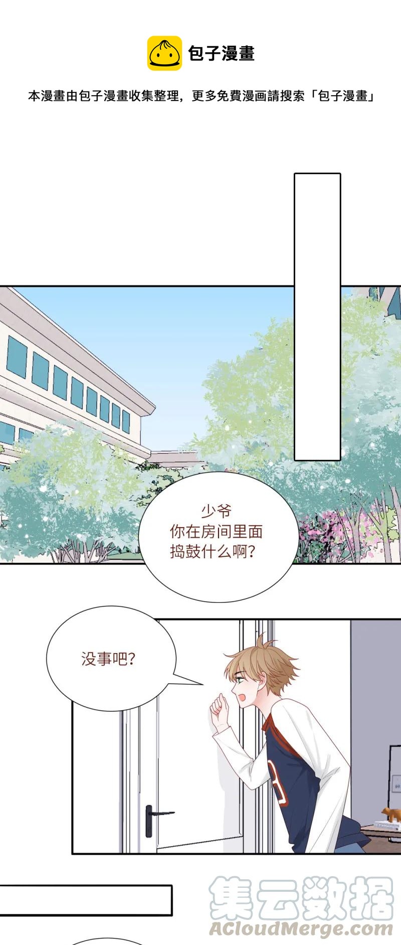 99 苏家糖公子的直播间-第100话