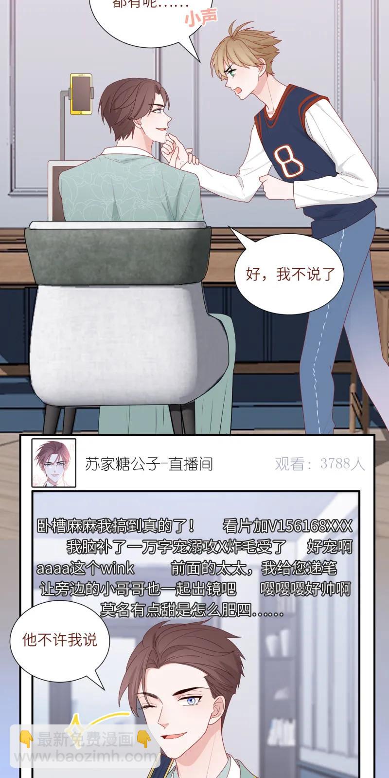 99 苏家糖公子的直播间-第100话