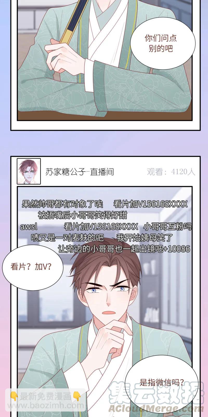 99 苏家糖公子的直播间-第100话