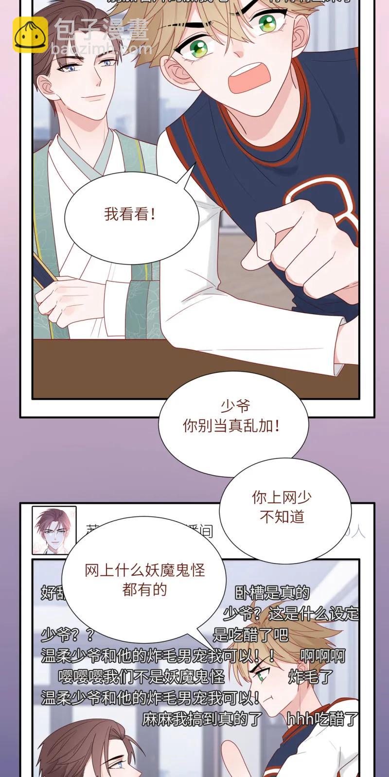 99 苏家糖公子的直播间-第100话