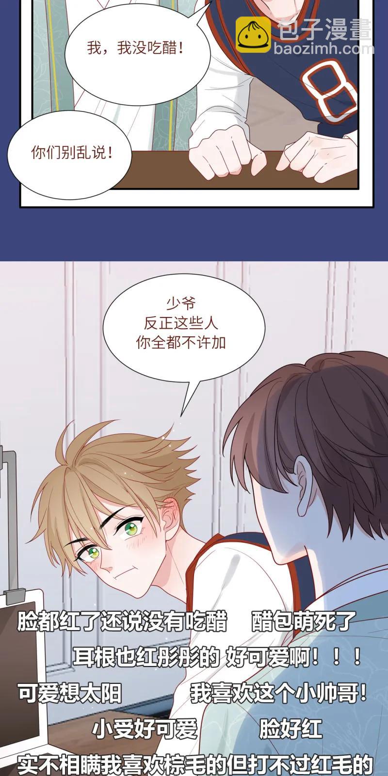 99 苏家糖公子的直播间-第100话