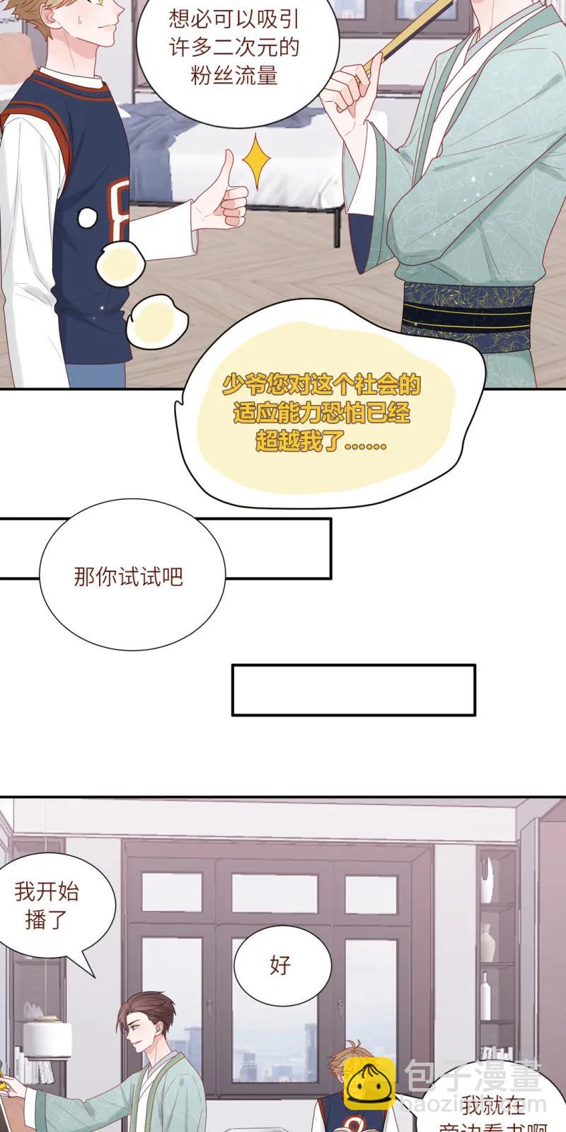 99 苏家糖公子的直播间-第100话