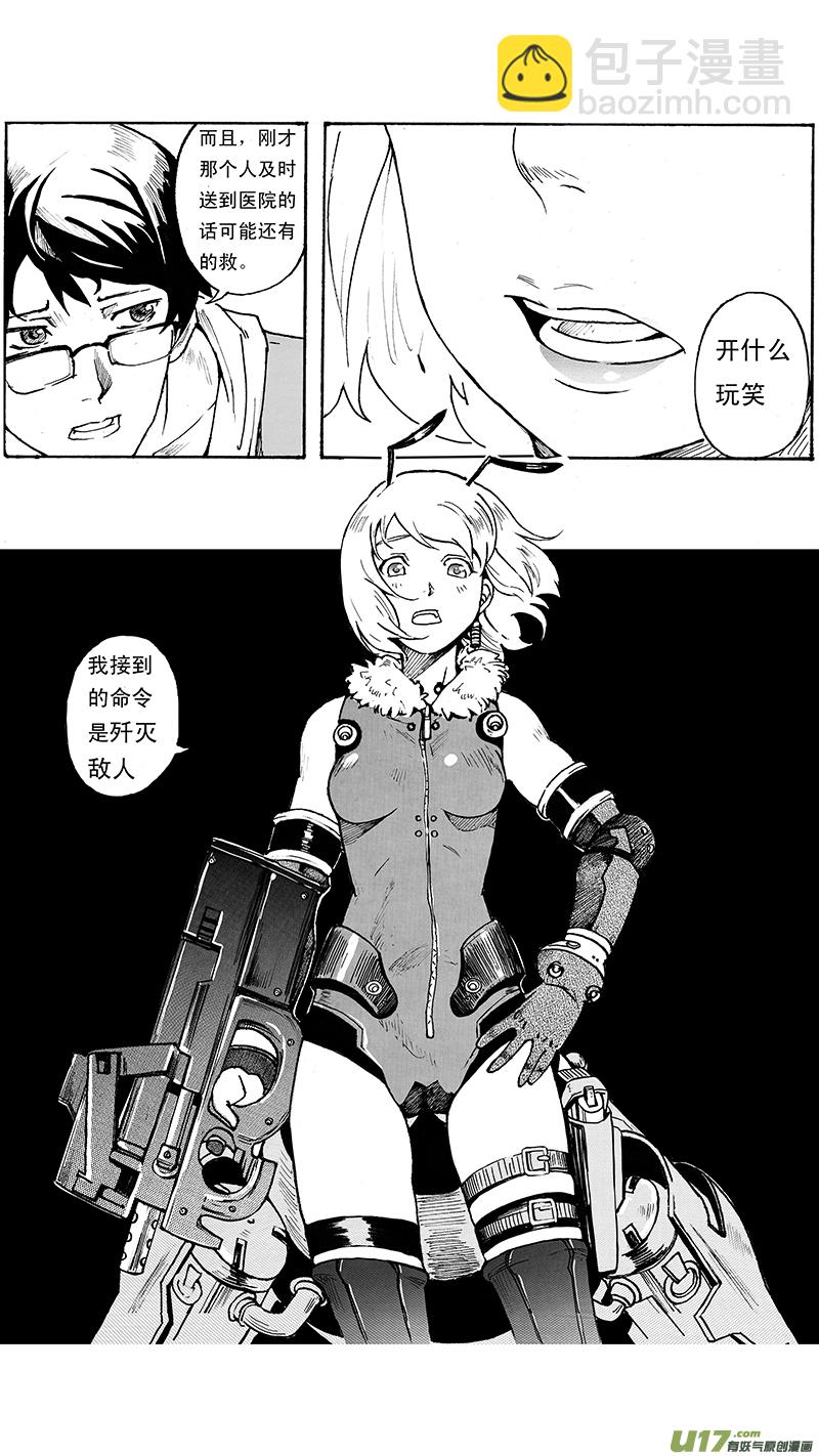 🍶雏蜂 02_MISSION 2  天使降临pt2 第5页
