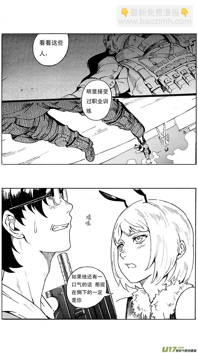 🍶雏蜂 02_MISSION 2  天使降临pt2 第6页