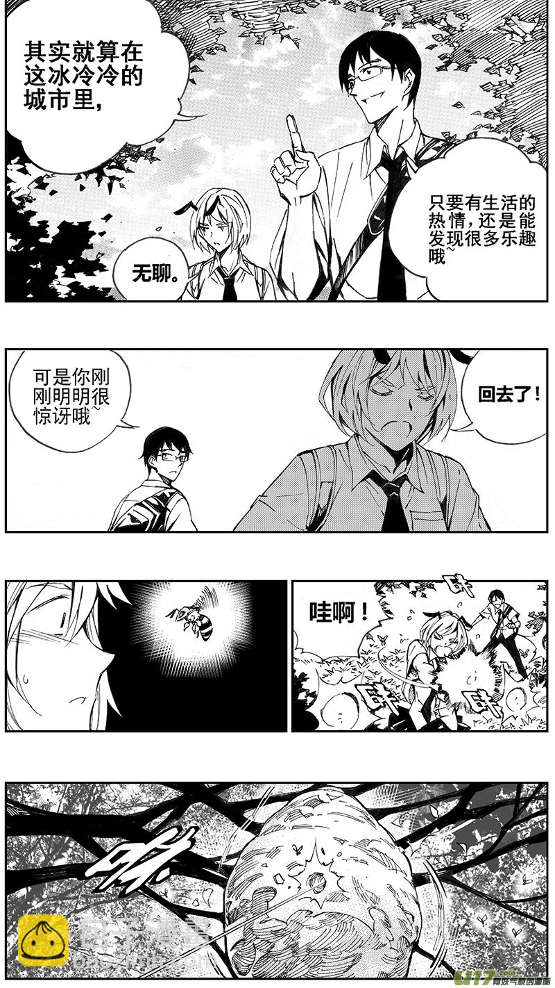 🍶雏蜂 98 :醒 （其四） 第10页