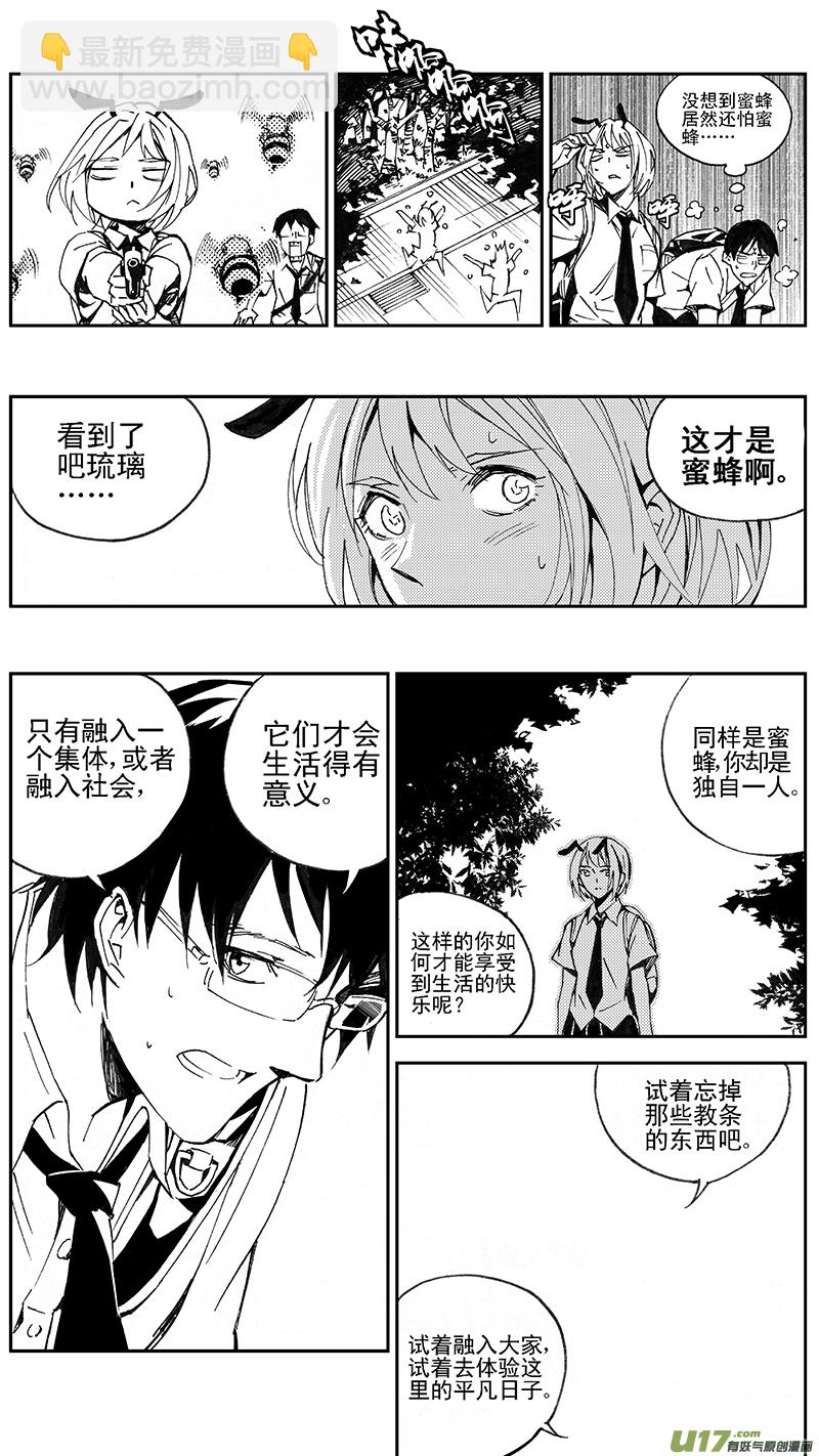 🍶雏蜂 98 :醒 （其四） 第11页