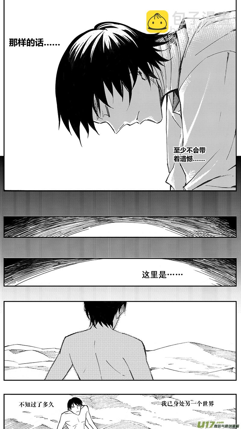 🍶雏蜂 98 :醒 （其四） 第16页