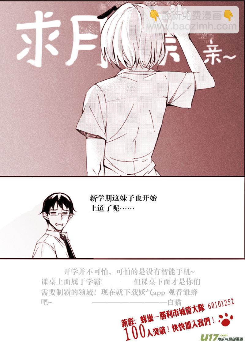 🍶雏蜂 98 :醒 （其四） 第20页