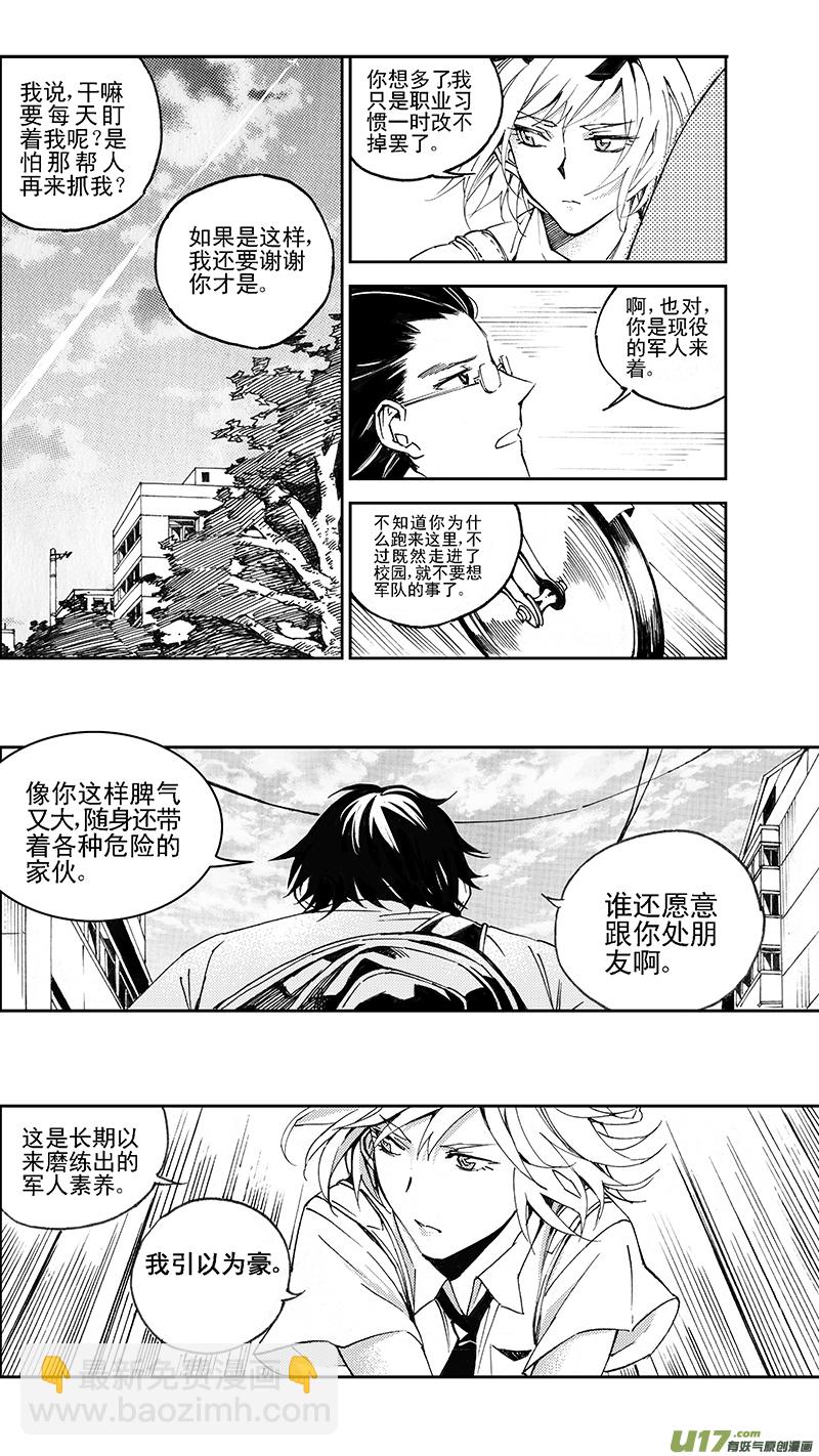 🍶雏蜂 98 :醒 （其四） 第6页