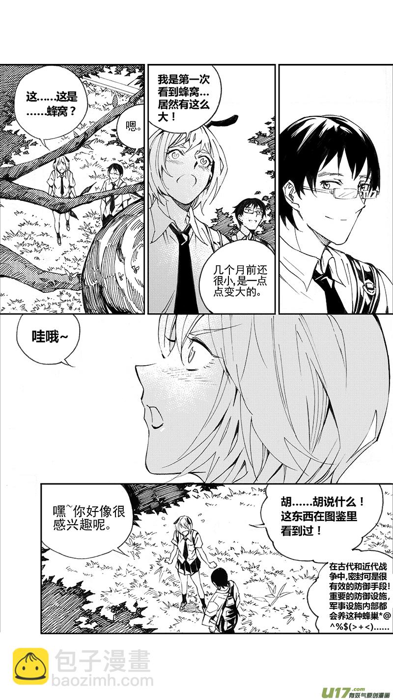 🍶雏蜂 98 :醒 （其四） 第9页