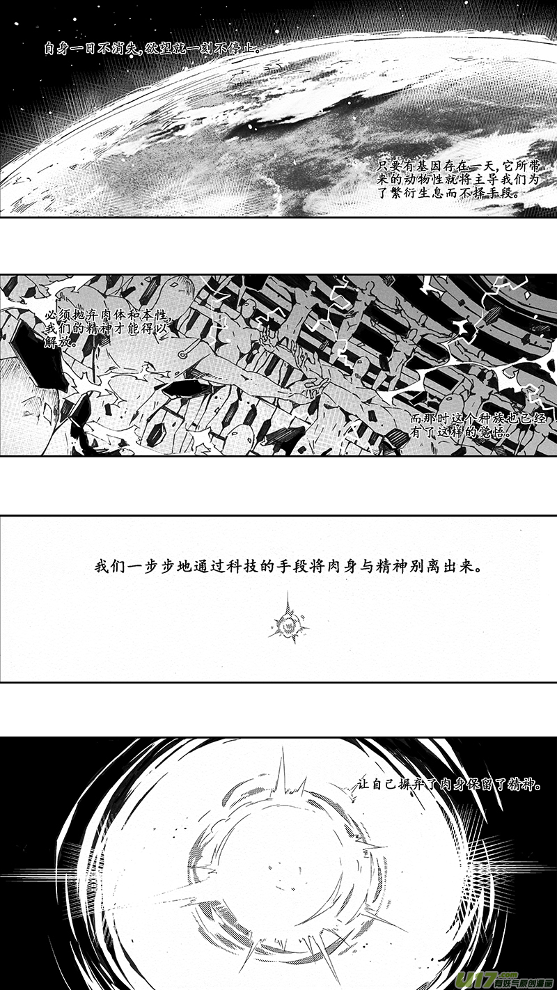 🍶雏蜂 100 :醒（下）（其二） 第1页