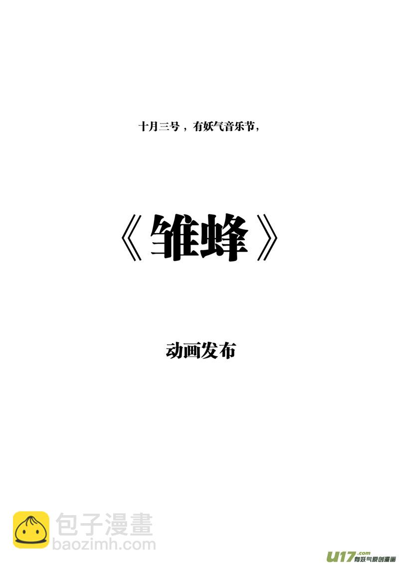 🍶雏蜂 100 :醒（下）（其二） 第20页