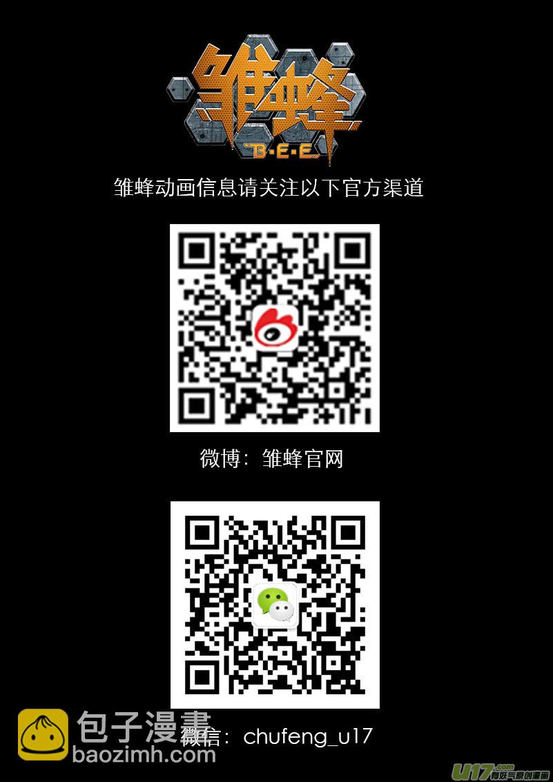 🍶雏蜂 100 :醒（下）（其二） 第21页