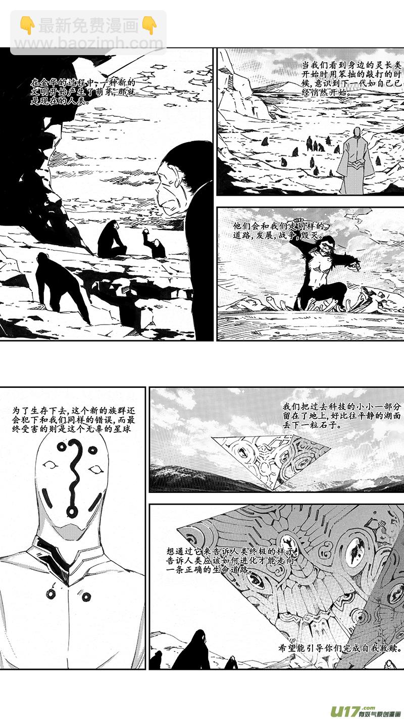 🍶雏蜂 100 :醒（下）（其二） 第4页