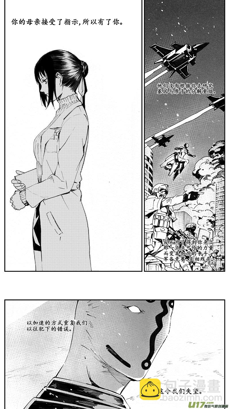 🍶雏蜂 100 :醒（下）（其二） 第5页