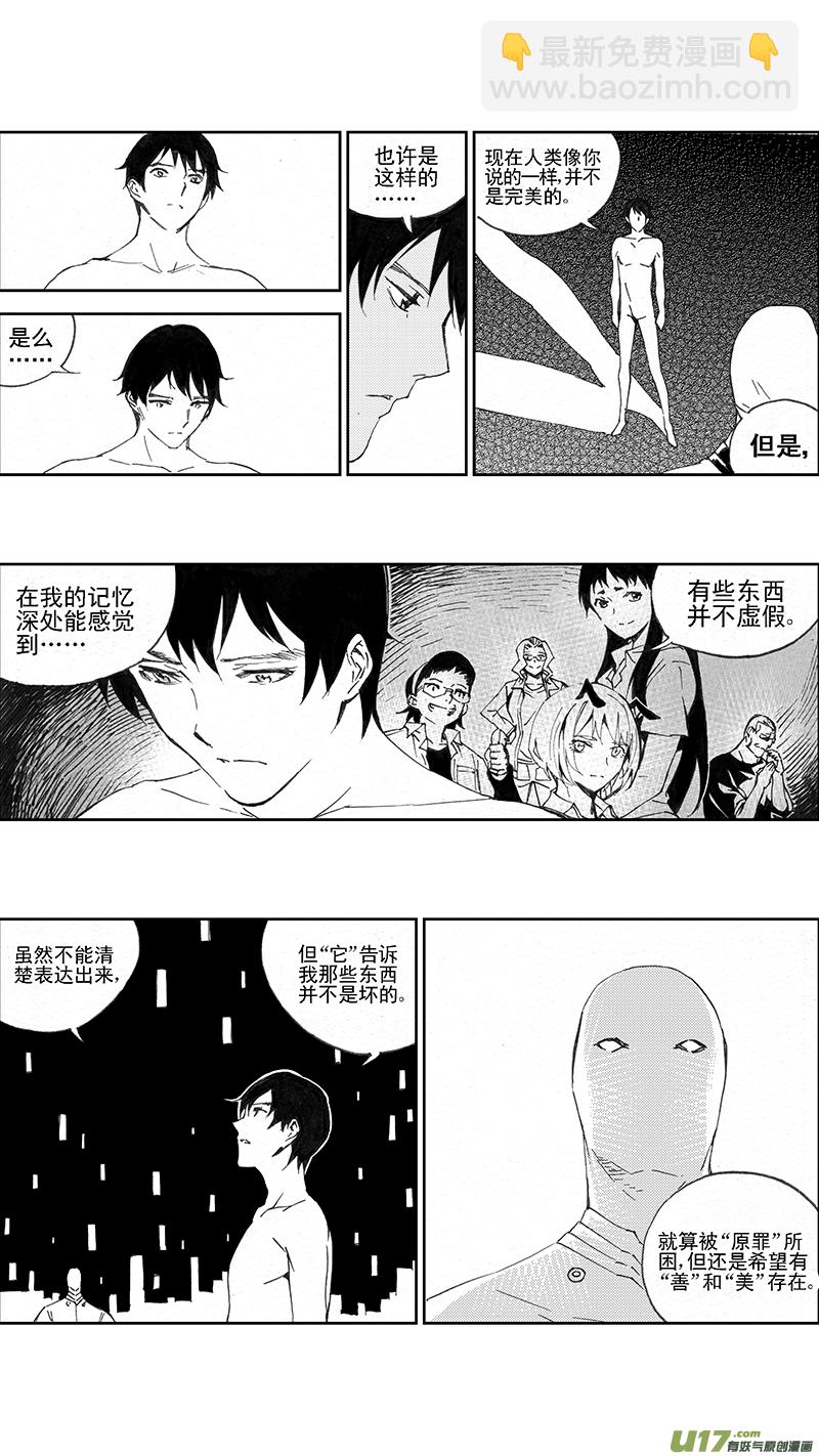 🍶雏蜂 100 :醒（下）（其二） 第6页