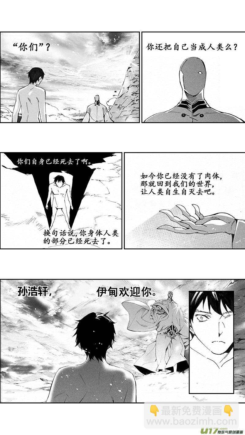 🍶雏蜂 100 :醒（下）（其二） 第8页