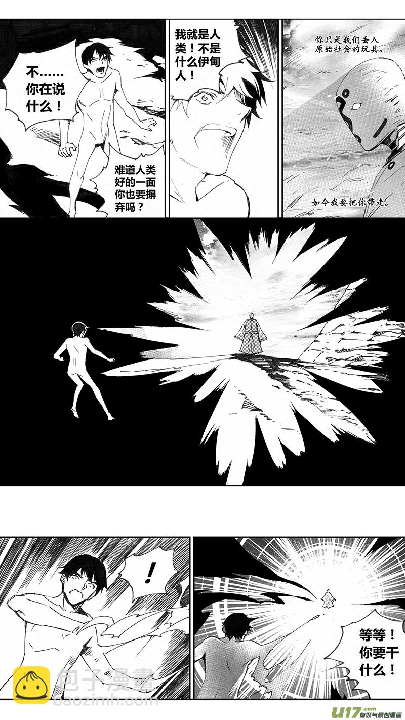 🍶雏蜂 100 :醒（下）（其二） 第9页