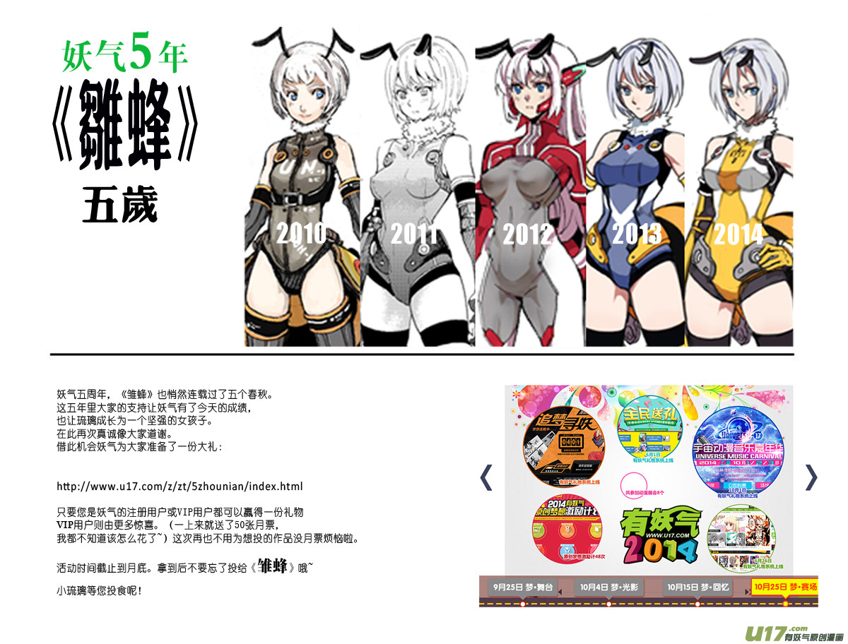 🍶雏蜂 101.5:5周年同人之章 第1页