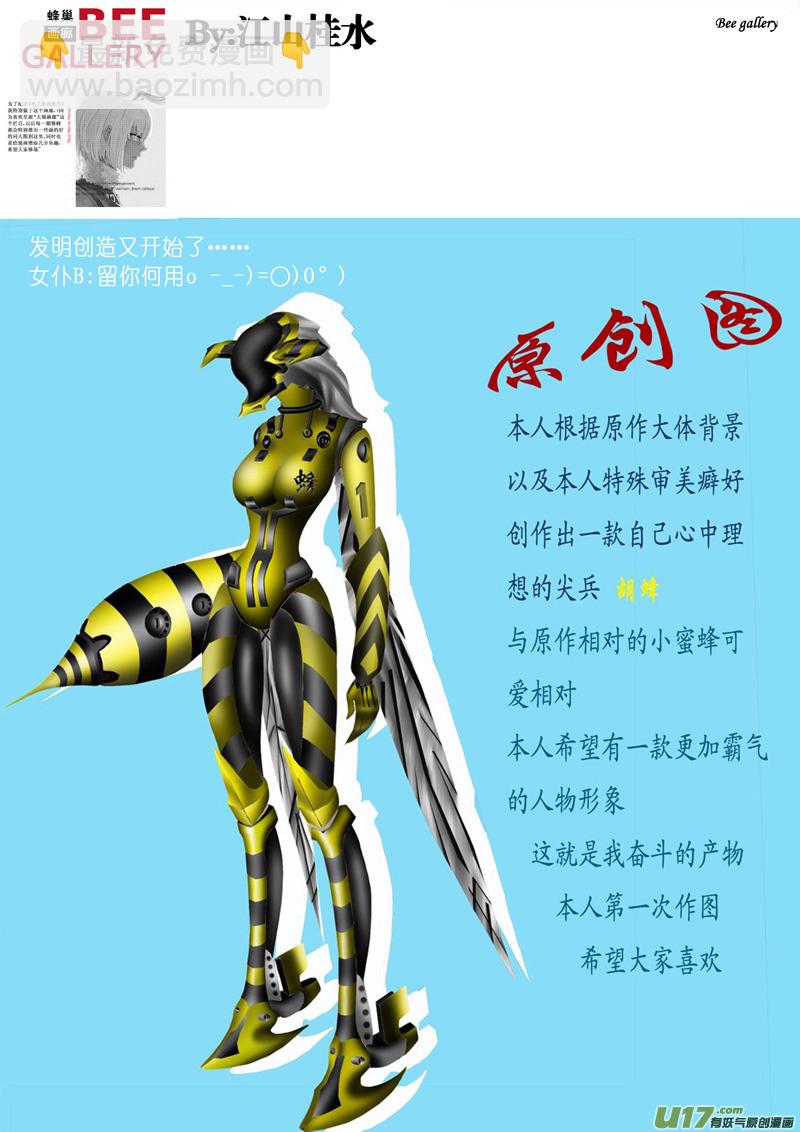 🍶雏蜂 101.5:5周年同人之章 第11页