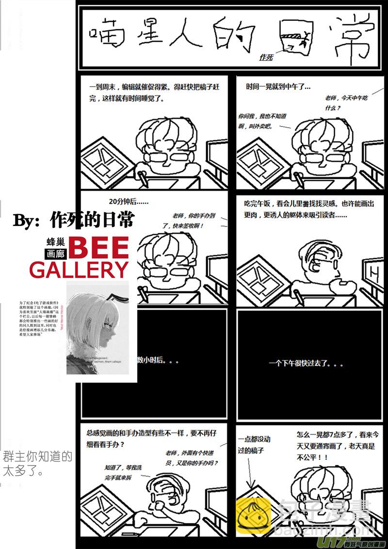 🍶雏蜂 101.5:5周年同人之章 第19页