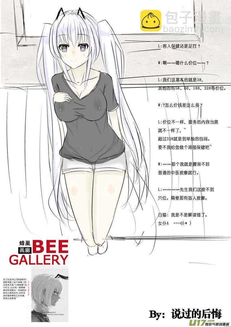 🍶雏蜂 101.5:5周年同人之章 第24页