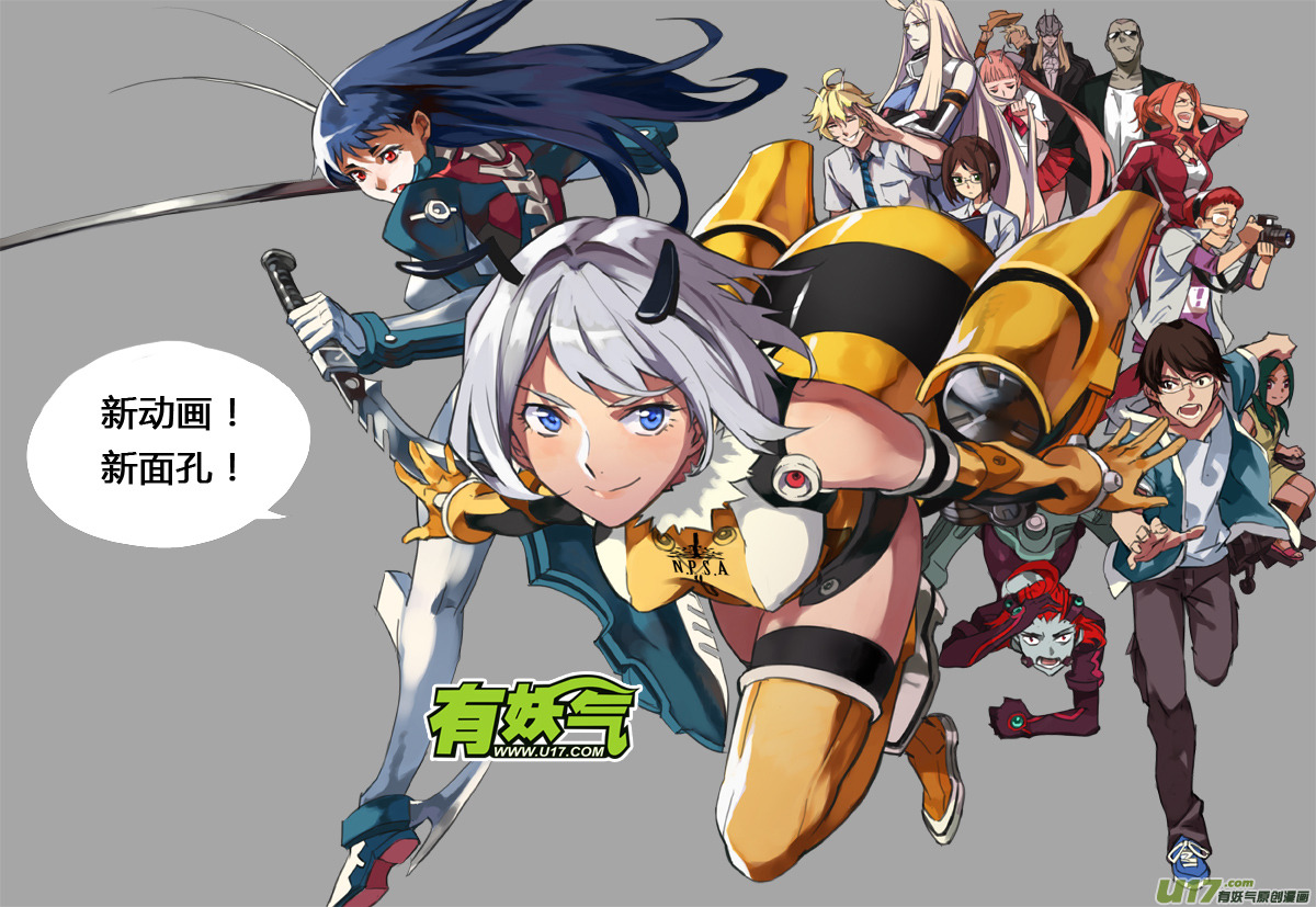 🍶雏蜂 103：Mission36:伊甸之子 第1页