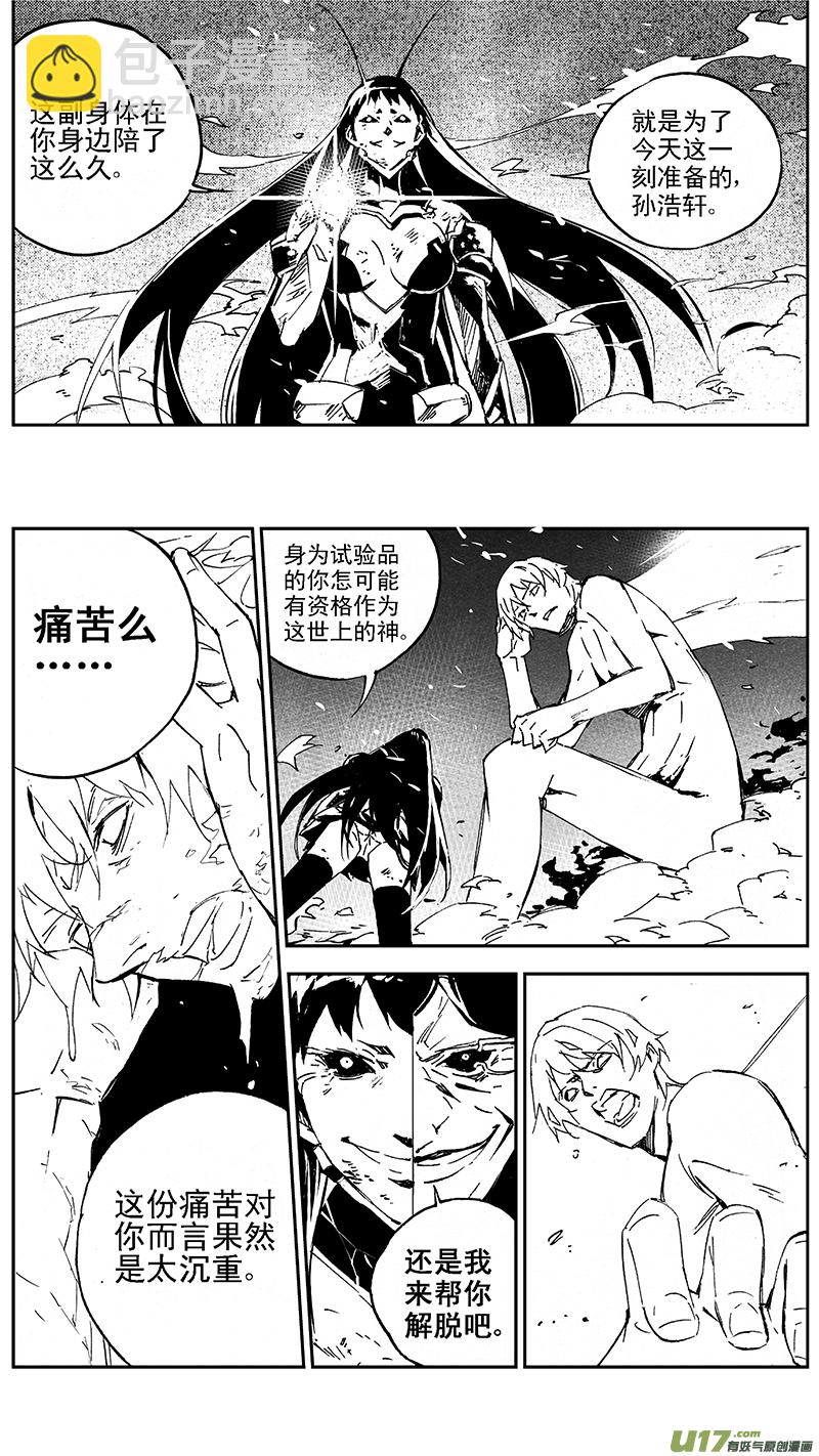 🍶雏蜂 103：Mission36:伊甸之子 第13页