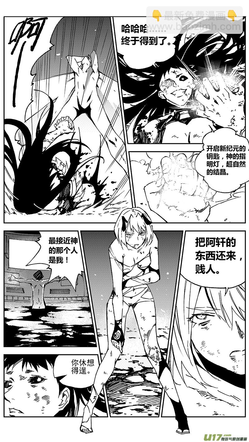 🍶雏蜂 103：Mission36:伊甸之子 第19页