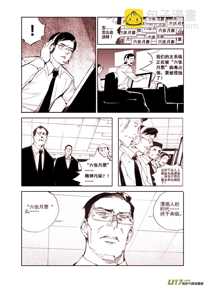 🍶雏蜂 103：Mission36:伊甸之子 第20页