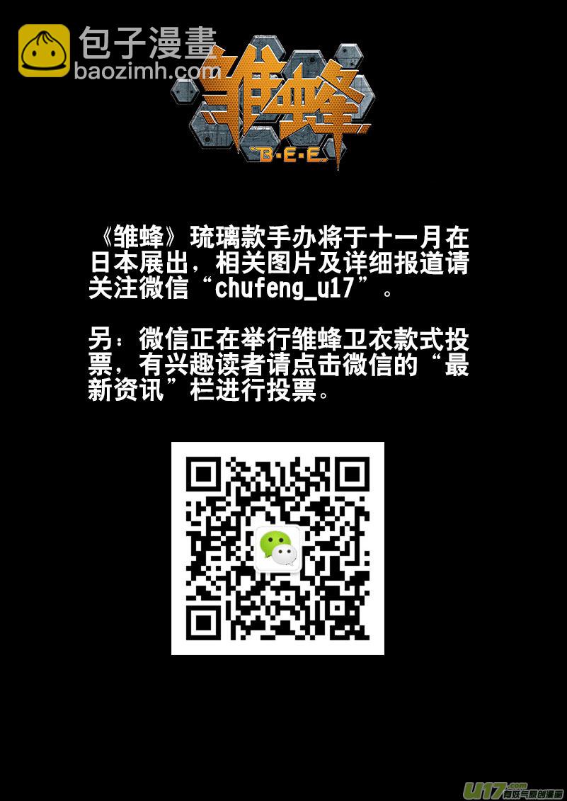 🍶雏蜂 103：Mission36:伊甸之子 第21页