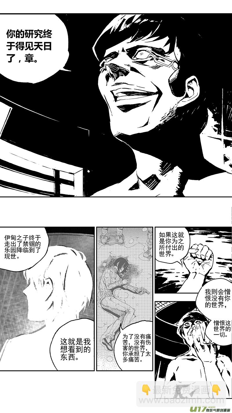 🍶雏蜂 103：Mission36:伊甸之子 第4页