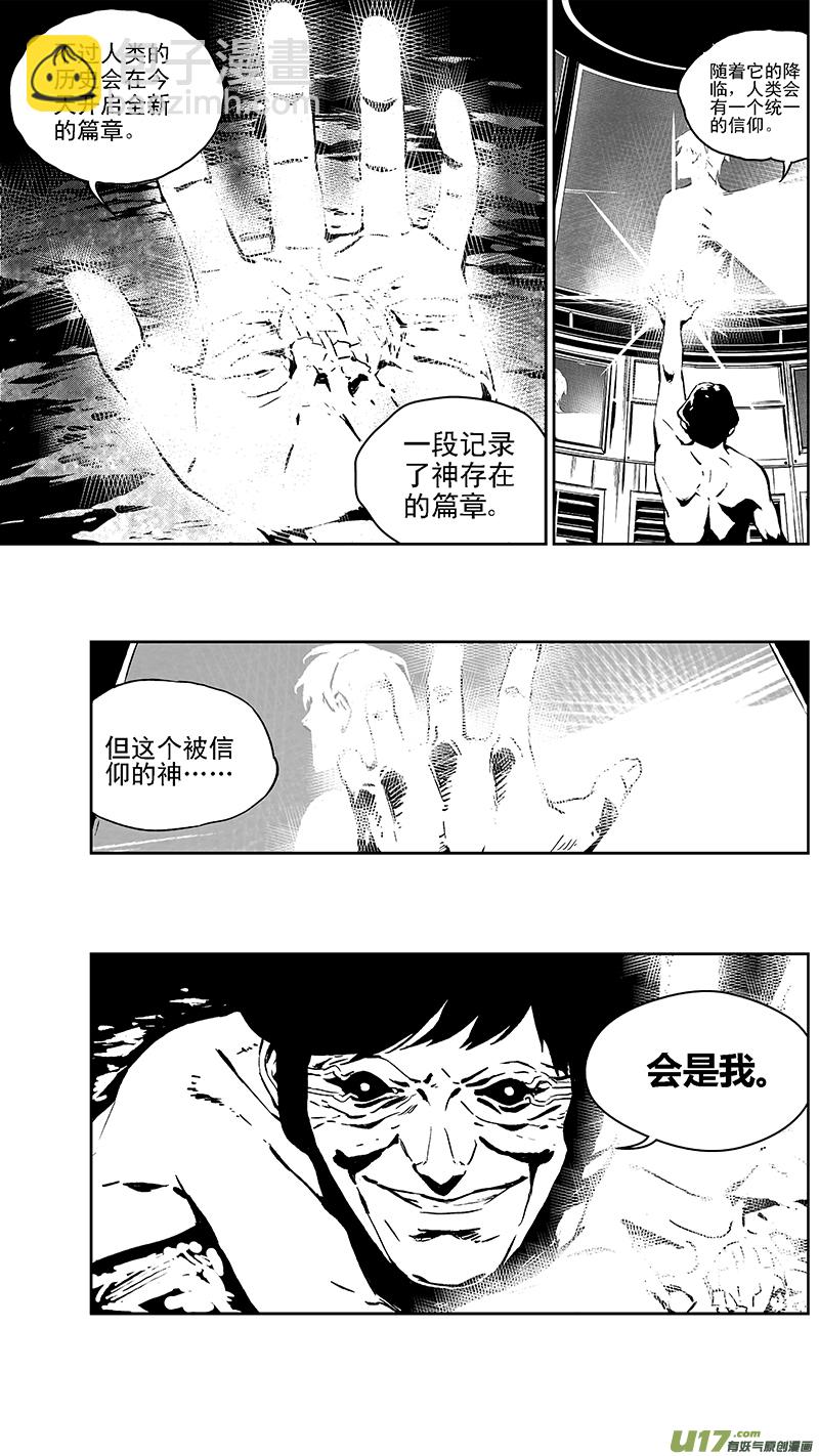 🍶雏蜂 103：Mission36:伊甸之子 第5页