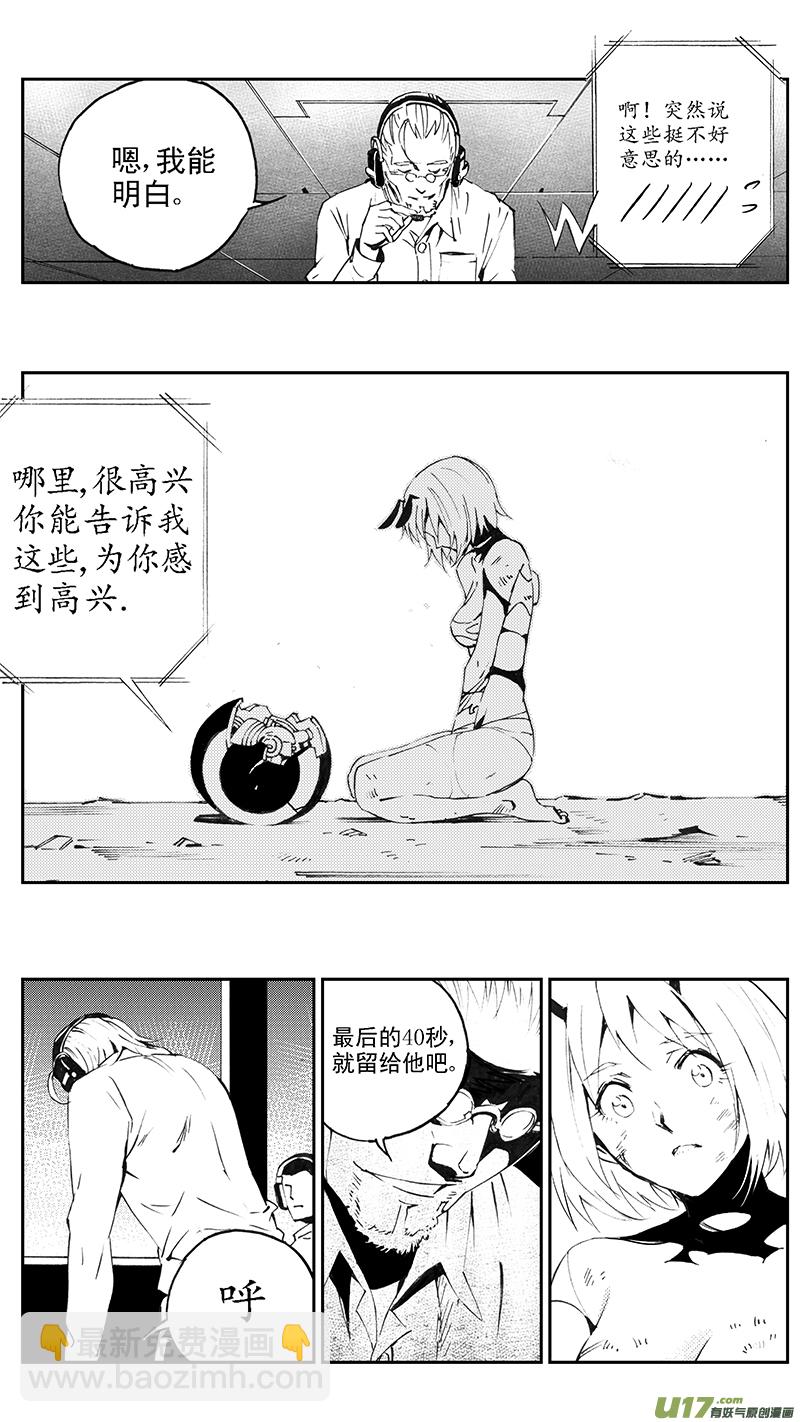 🍶雏蜂 105：伊甸之子（其三） 第10页