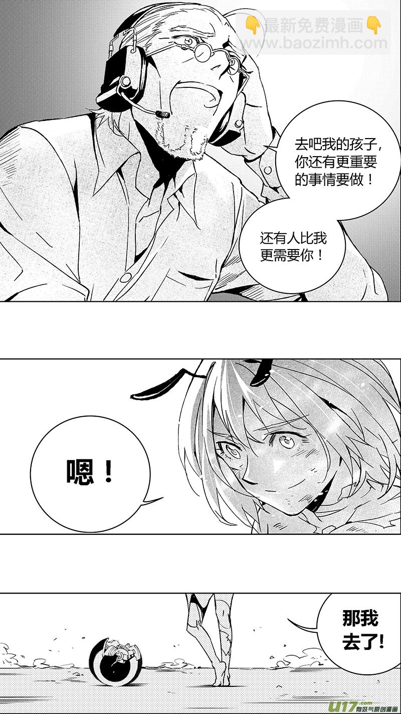 🍶雏蜂 105：伊甸之子（其三） 第11页