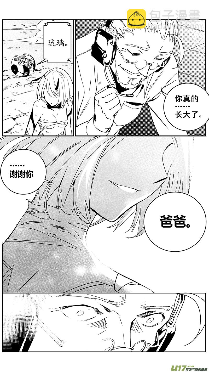 🍶雏蜂 105：伊甸之子（其三） 第12页