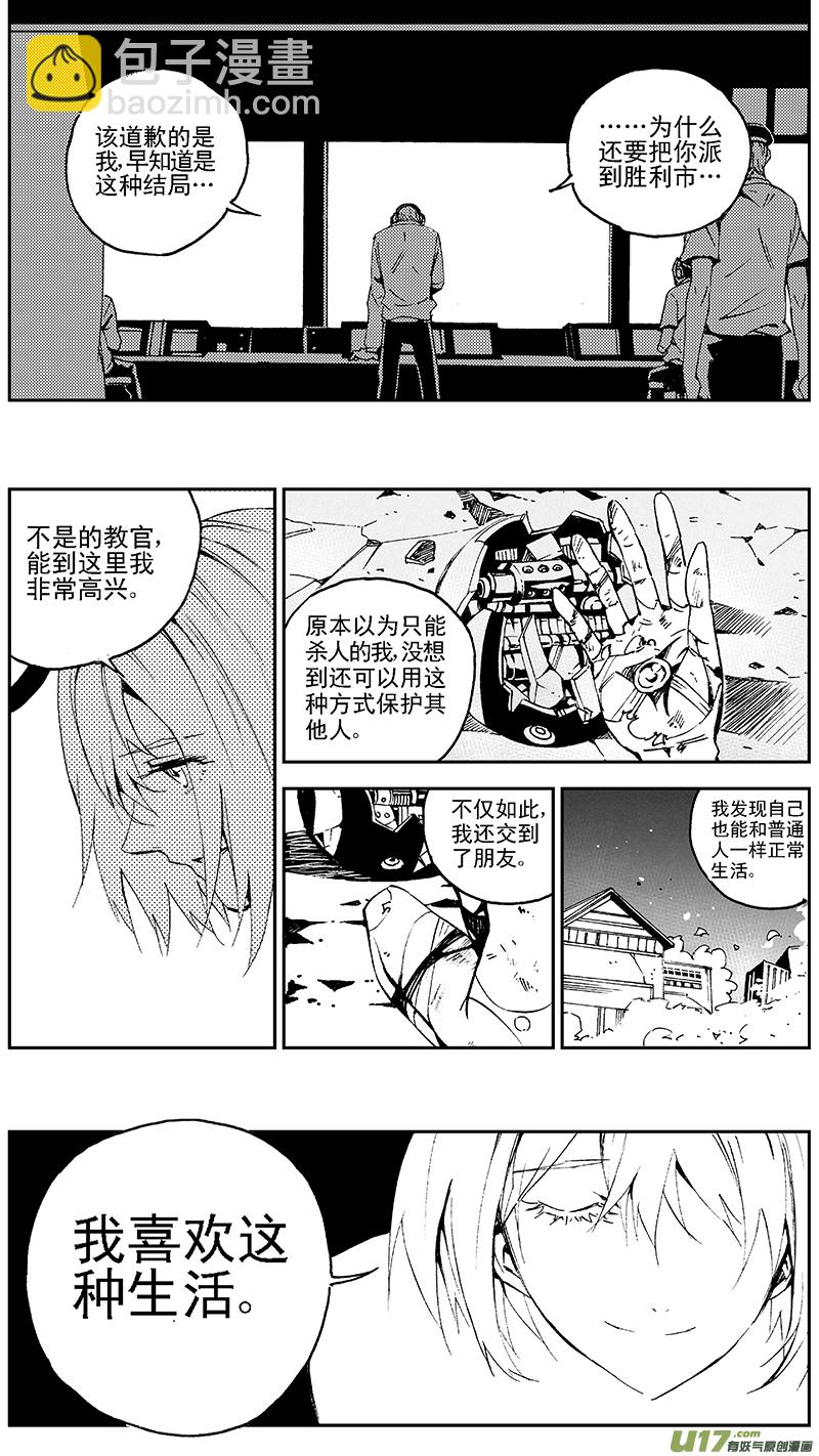 🍶雏蜂 105：伊甸之子（其三） 第4页