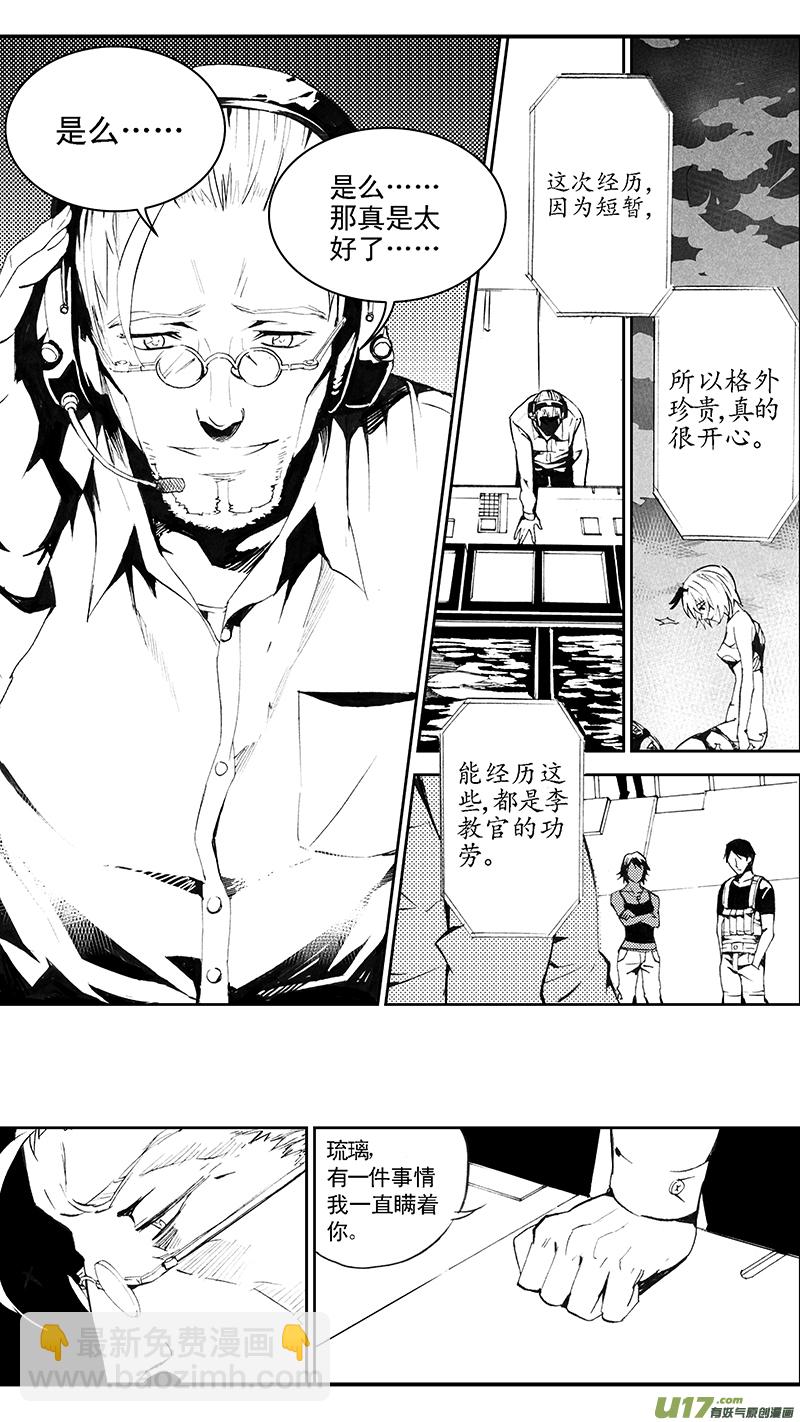 🍶雏蜂 105：伊甸之子（其三） 第5页