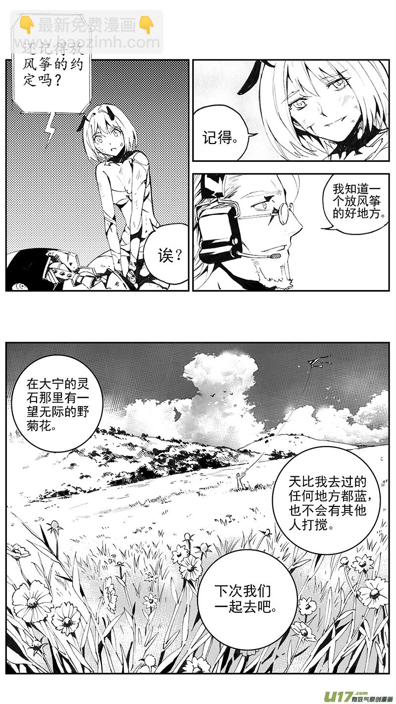 🍶雏蜂 105：伊甸之子（其三） 第7页